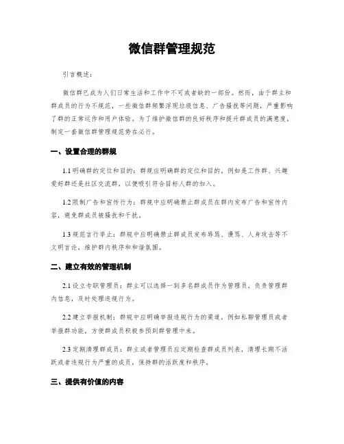 微信群管理规范