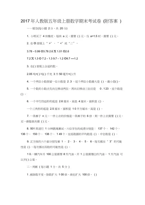 2017最新人教版小学五年级上册数学期末考试试卷及答案