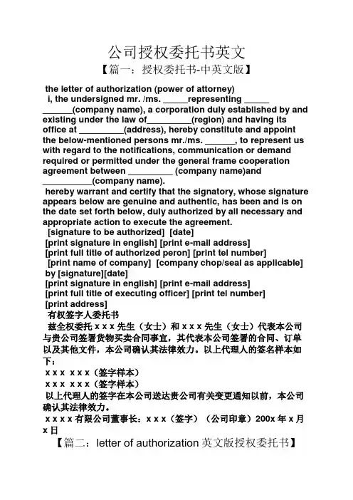 公司授权委托书英文