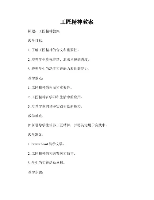 工匠精神教案