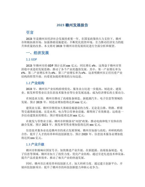 2023赣州发展报告