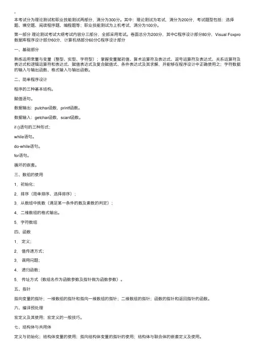 辽宁大连交通大学软件工程专业2016年专升本考试大纲