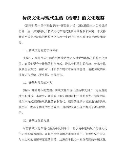 传统文化与现代生活《活着》的文化观察