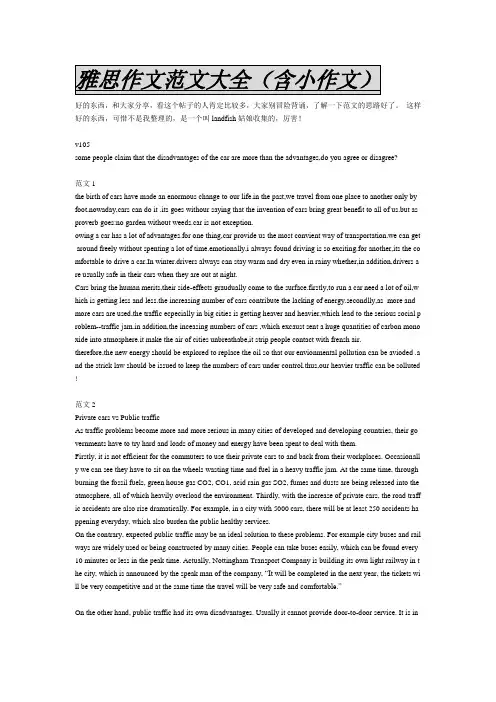 雅思作文范文超级大全(一百多篇)