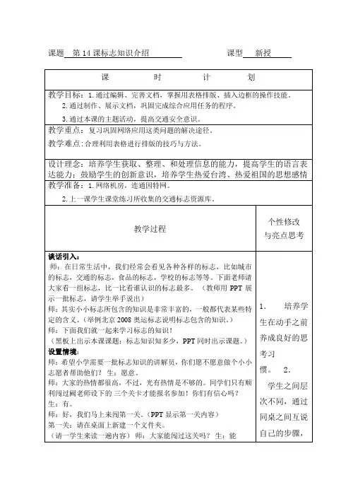 课题  第14课标志知识介绍  教学设计