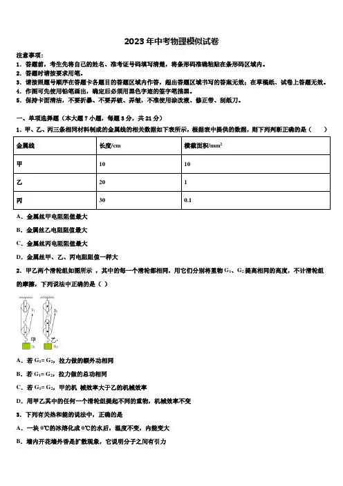 2022-2023学年镇江市重点中学中考适应性考试物理试题含解析