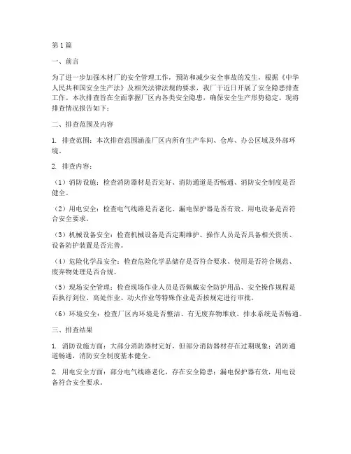 木材厂安全隐患排查报告(3篇)