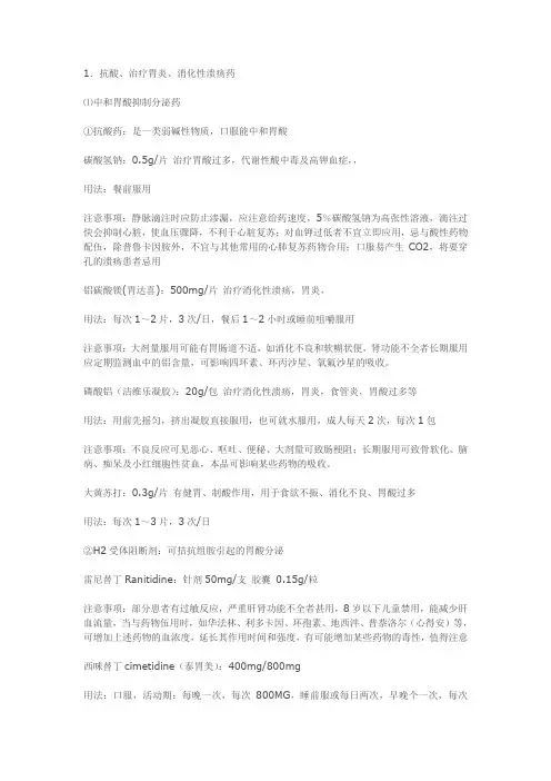 消化内科常见用药