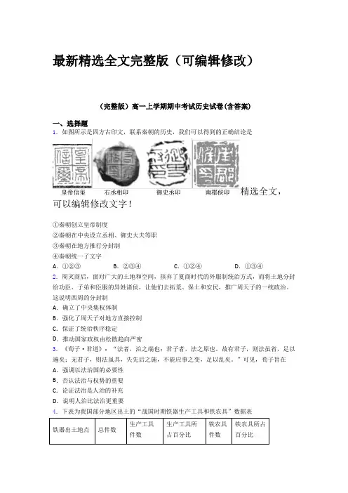 (完整版)高一上学期期中考试历史试卷(含答案)精选全文