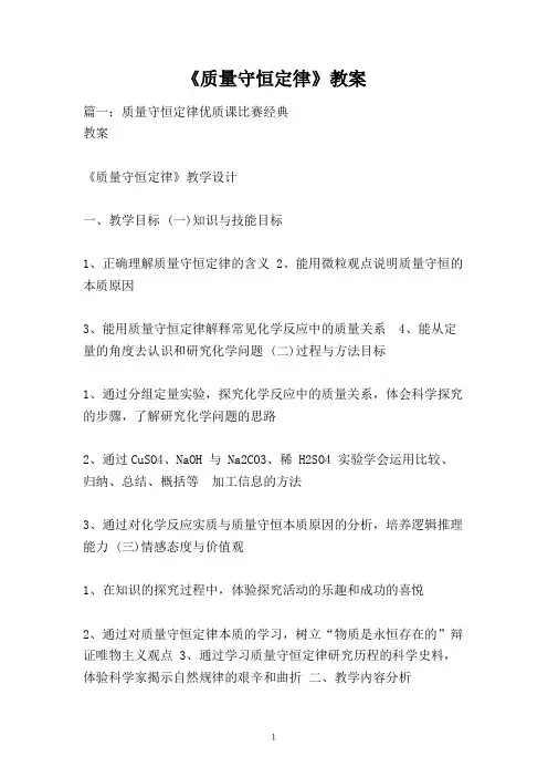 《质量守恒定律》教案
