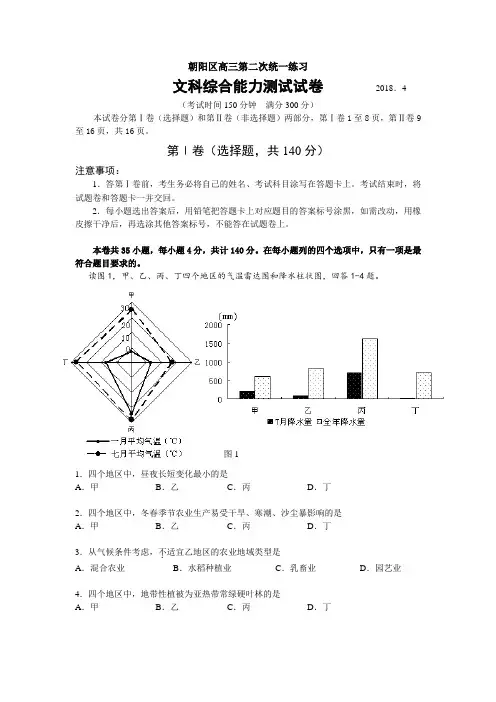 最新 2018年朝阳区高三第二次统一练习(二模) 精品