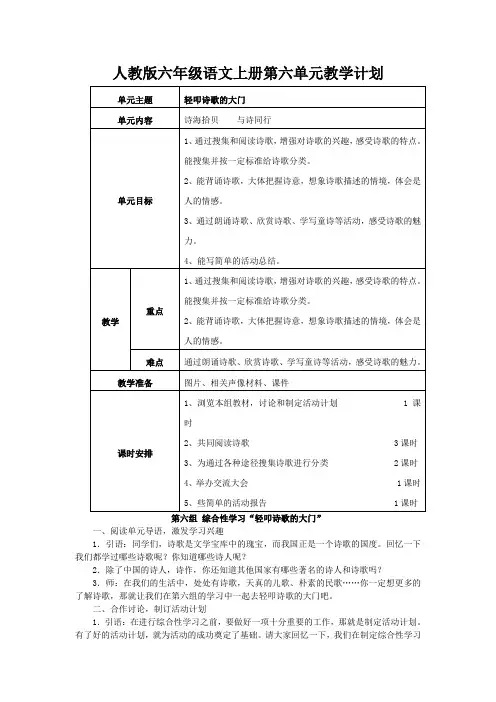 人教版小学六年级上册语文第6单元教学设计