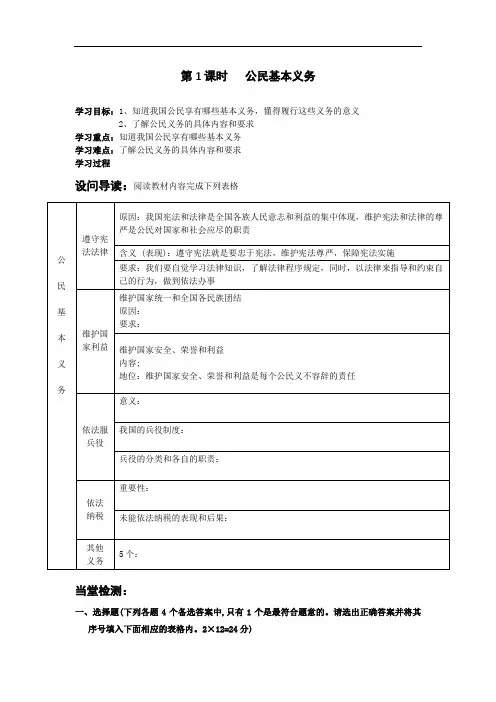 人教部编版八年级下册道德与法治2.4.1公民基本义务导学案含答案