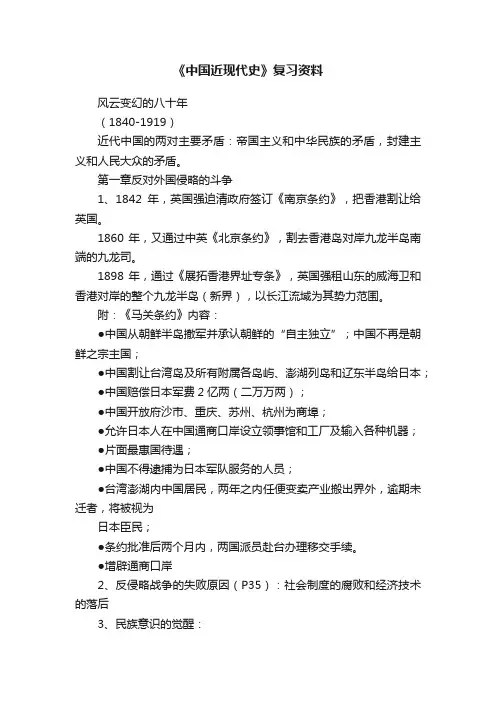 《中国近现代史》复习资料