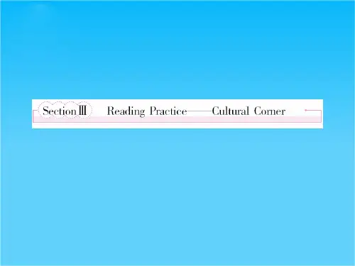 成才之路高二英语精品课件Moudle3-3 Reading Practice——Cultural Corner(外研版选修8)