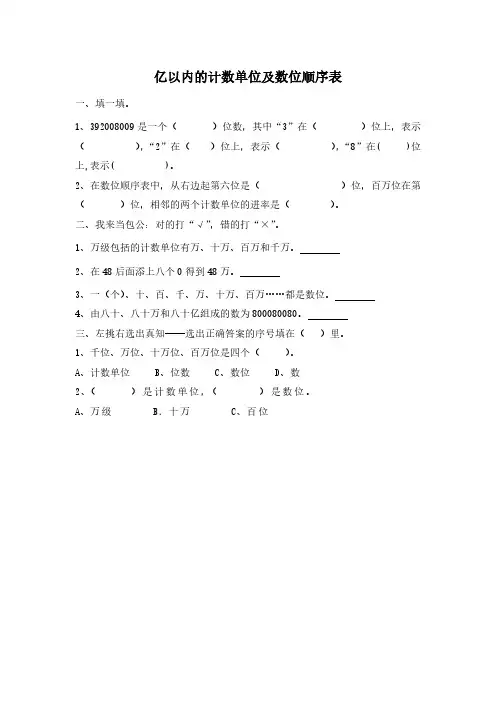 人教版四年级上册数学全册课时练习含答案