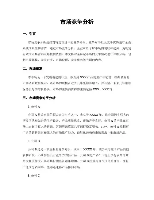 市场竞争分析