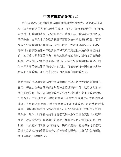 中国官僚政治研究pdf