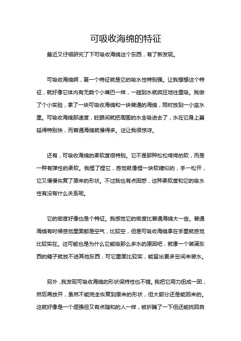 可吸收海绵的特征