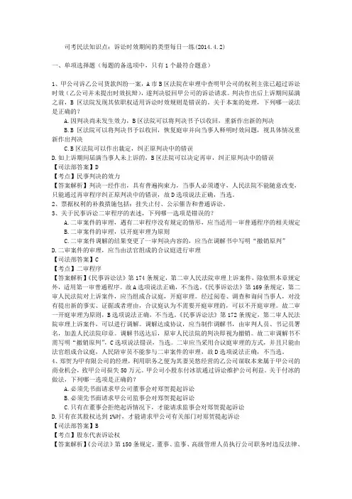 司考民法知识点：诉讼时效期间的类型每日一练(2014.4.2)