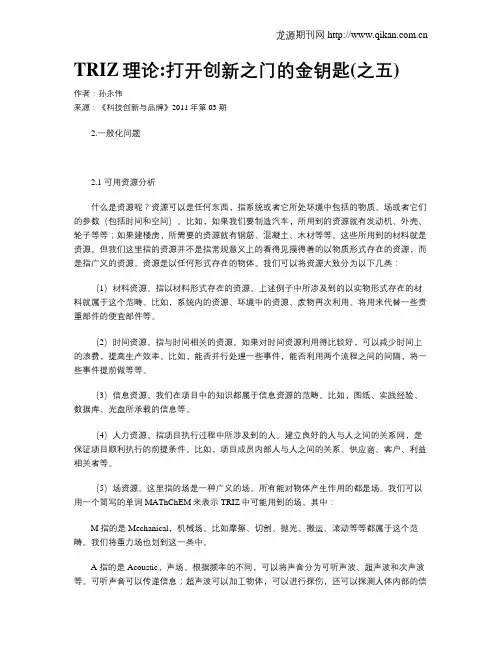 TRIZ理论打开创新之门的金钥匙(之五)