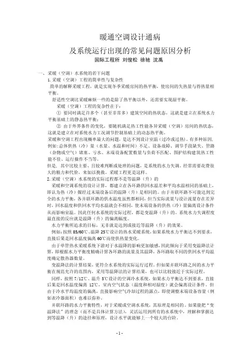 暖通空调设计通病及系统运行出现的常见问题原因分析