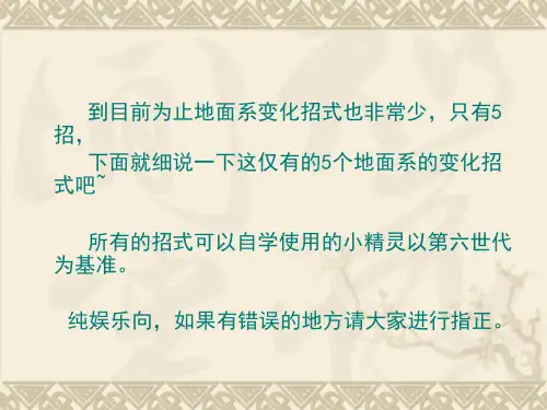 口袋怪兽地面系属性变化招式图鉴(截止到口袋怪兽XY)