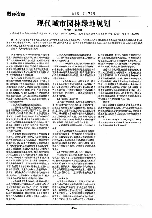现代城市园林绿地规划