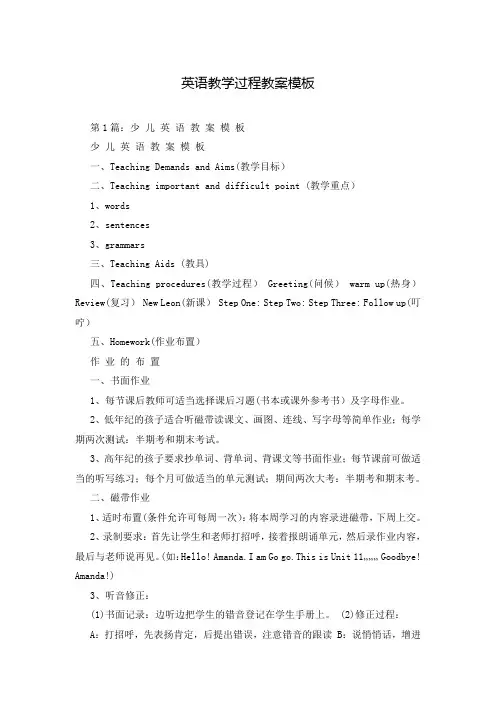 英语教学过程教案模板