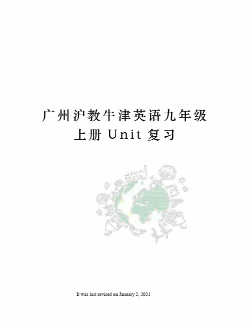 广州沪教牛津英语九年级上册Unit复习