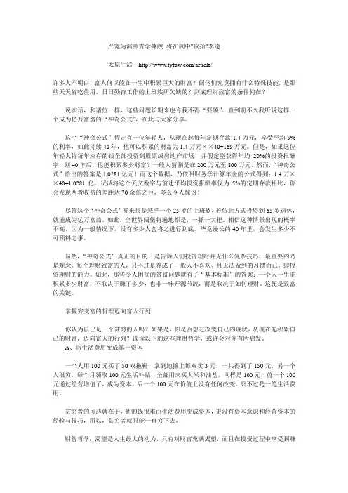 亿万富翁神奇公式：每年存1.4万 40年变1亿