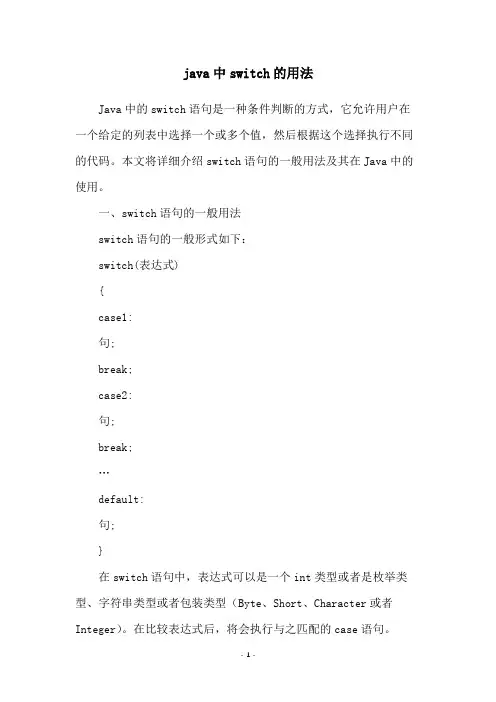 java中switch的用法