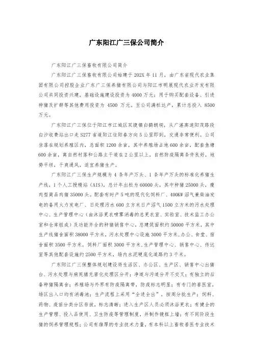 广东阳江广三保公司简介