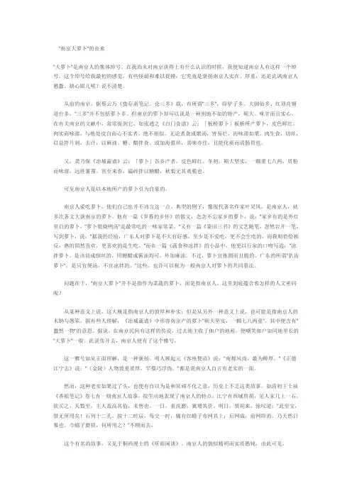 南京大萝卜