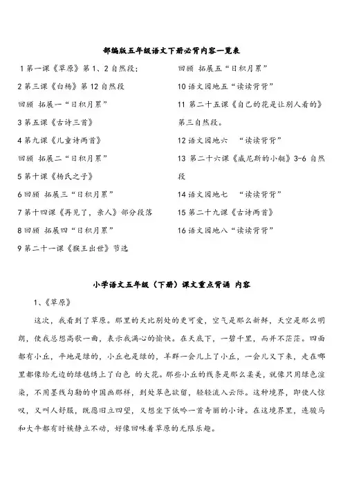 部编版五年级语文下册必背内容一览表