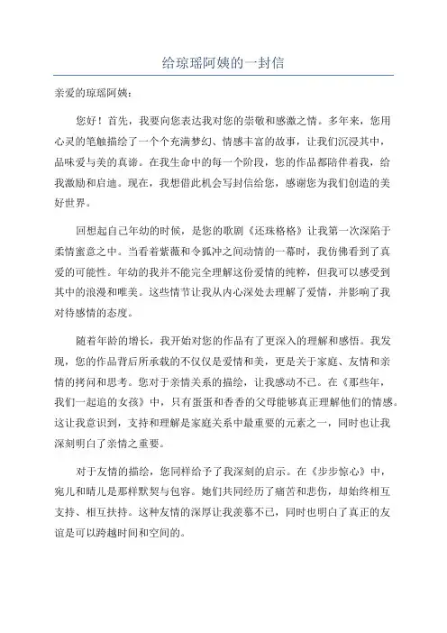 给琼瑶阿姨的一封信