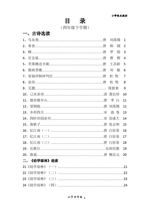 四年级经典诵读教材(下册)小学生必背唐诗宋词100首、小学语文必备唐诗宋词、经典诵读教材