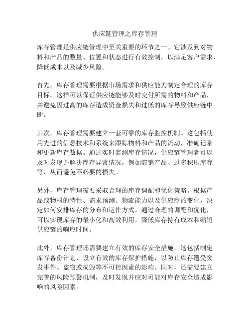 供应链管理之库存管理