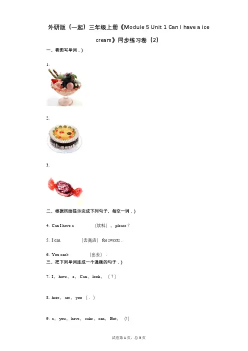 外研版(一起)三年级上册《Module_5Unit_1》小学英语-有答案-同步练习卷(2) (1)