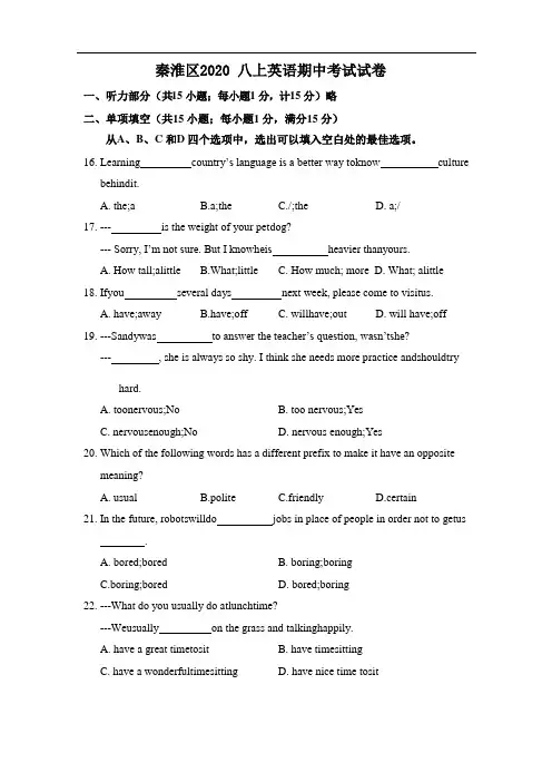 南京市秦淮区2020-2021学年八年级上学期英语期中试卷 (含答案)