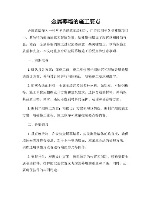 金属幕墙的施工要点