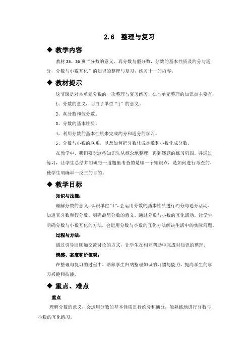 西师大版五年级数学下册第二单元 分数《整理与复习》教案