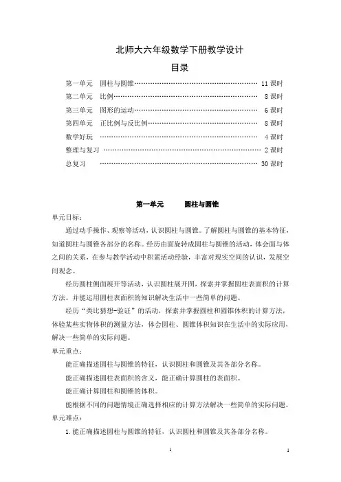 最新北师大版六年级数学下册教案