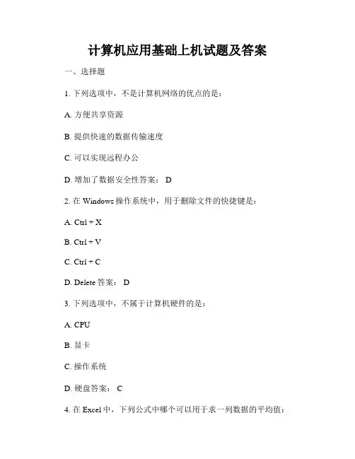 计算机应用基础上机试题及答案