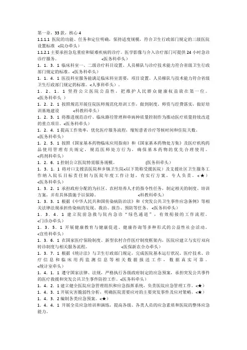#医院评审职能部门分工2