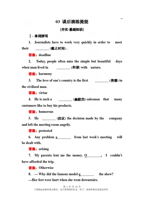 高中外研版英语选修七同步检测：Module 4 Music Born in America4-3 Word版含答案