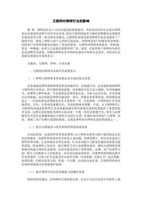 互联网对律师行业的影响