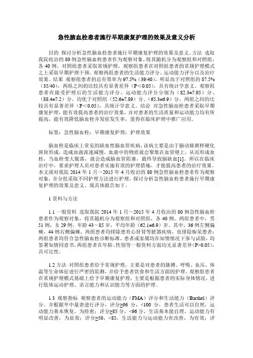 急性脑血栓患者施行早期康复护理的效果及意义分析