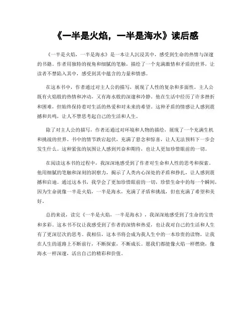 《一半是火焰,一半是海水》读后感