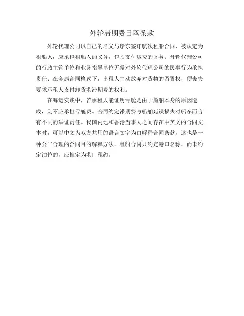 外轮滞期费日落条款